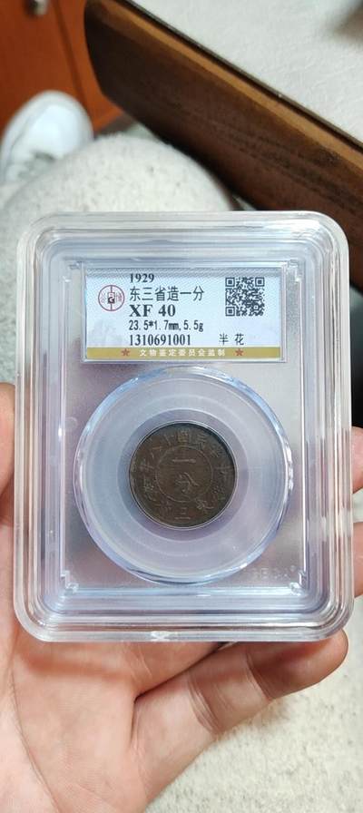 图南收藏 - 东三省一分半花