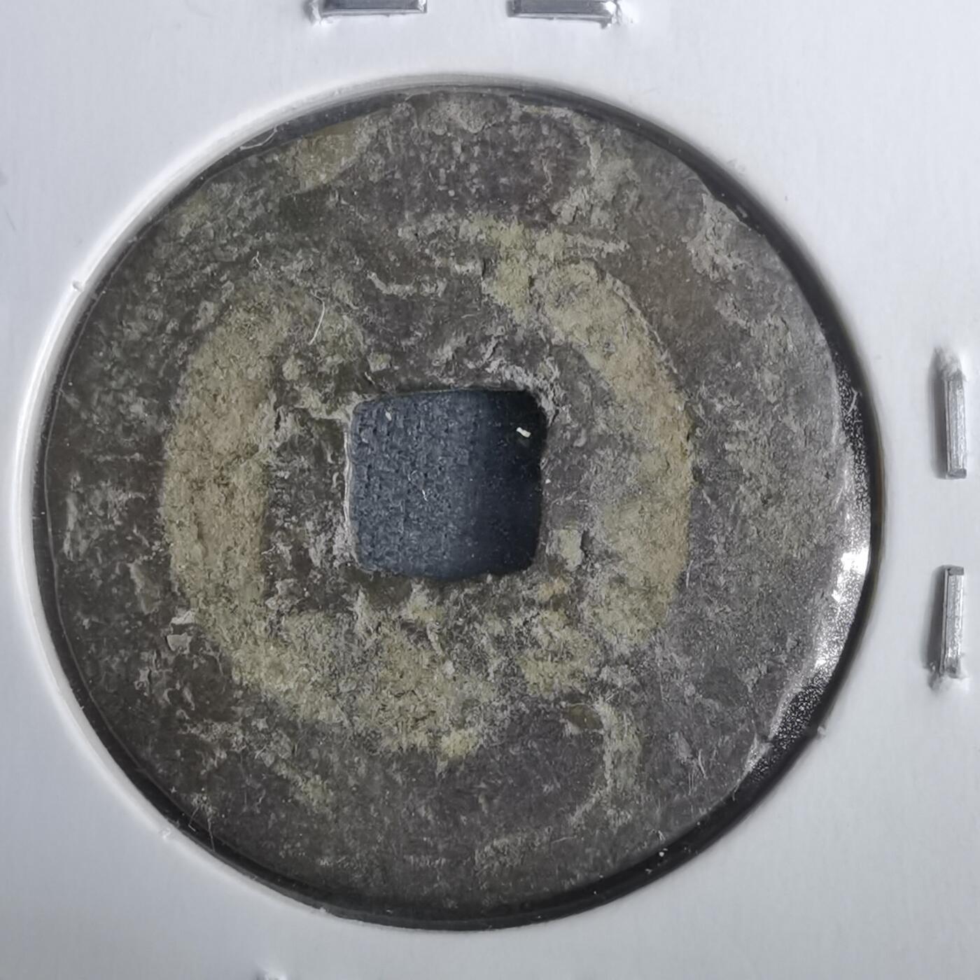 沼泽如烟--第911场 昭统通宝