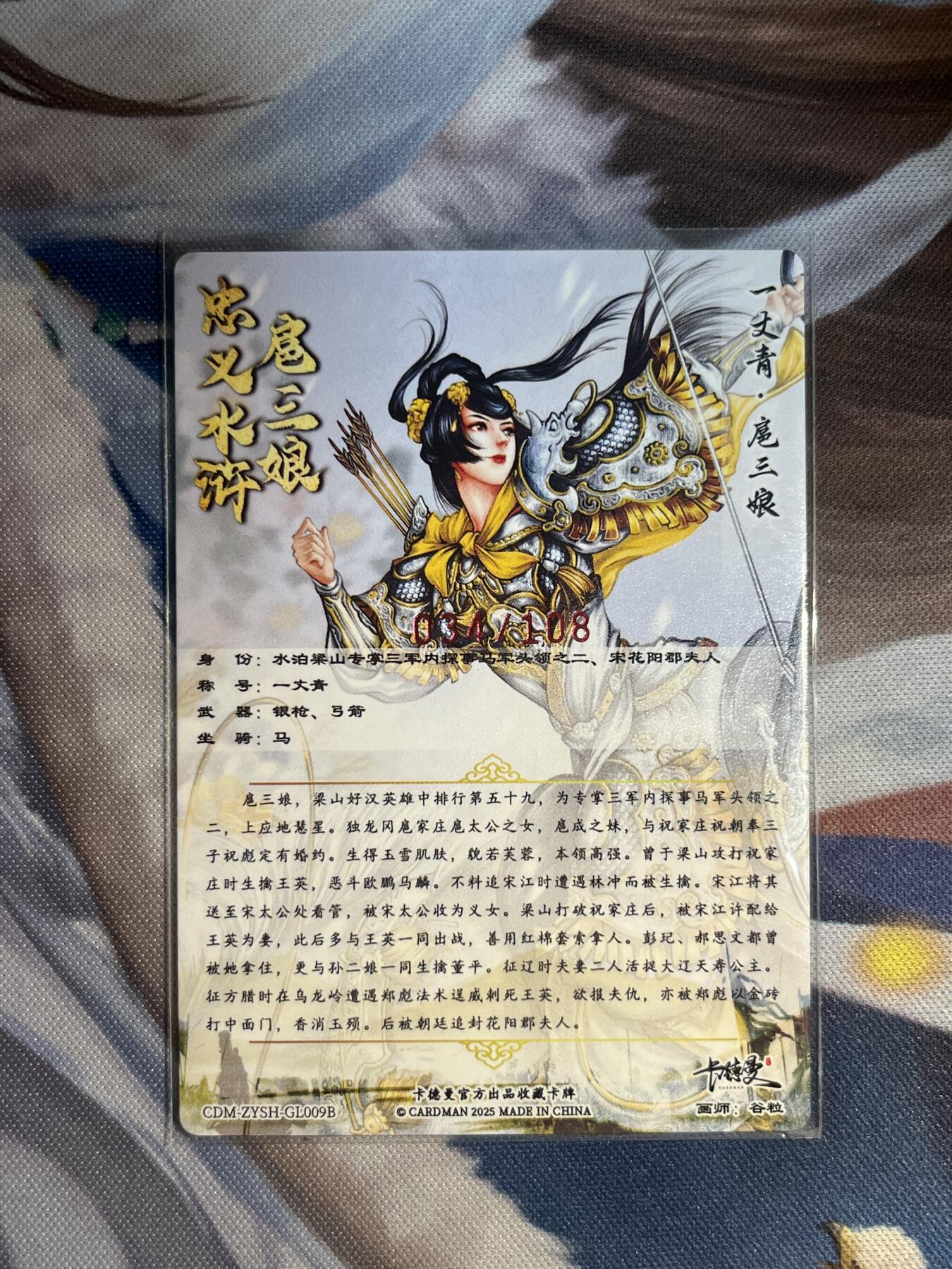 欢迎送拍、零成本上架，释放现金流，合理分配上拍卡品 【亲签】谷粒 扈三娘 34/108 卡德曼