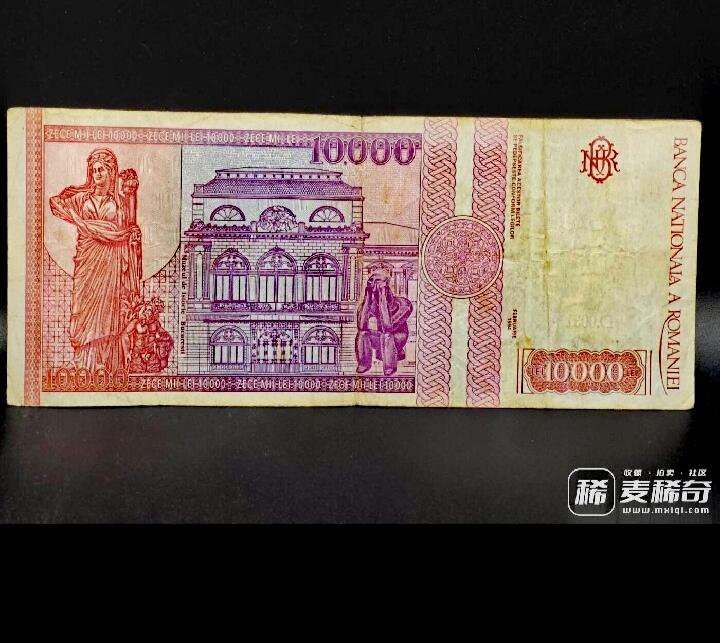 罗马尼亚1994年10000列伊靓品纸币
