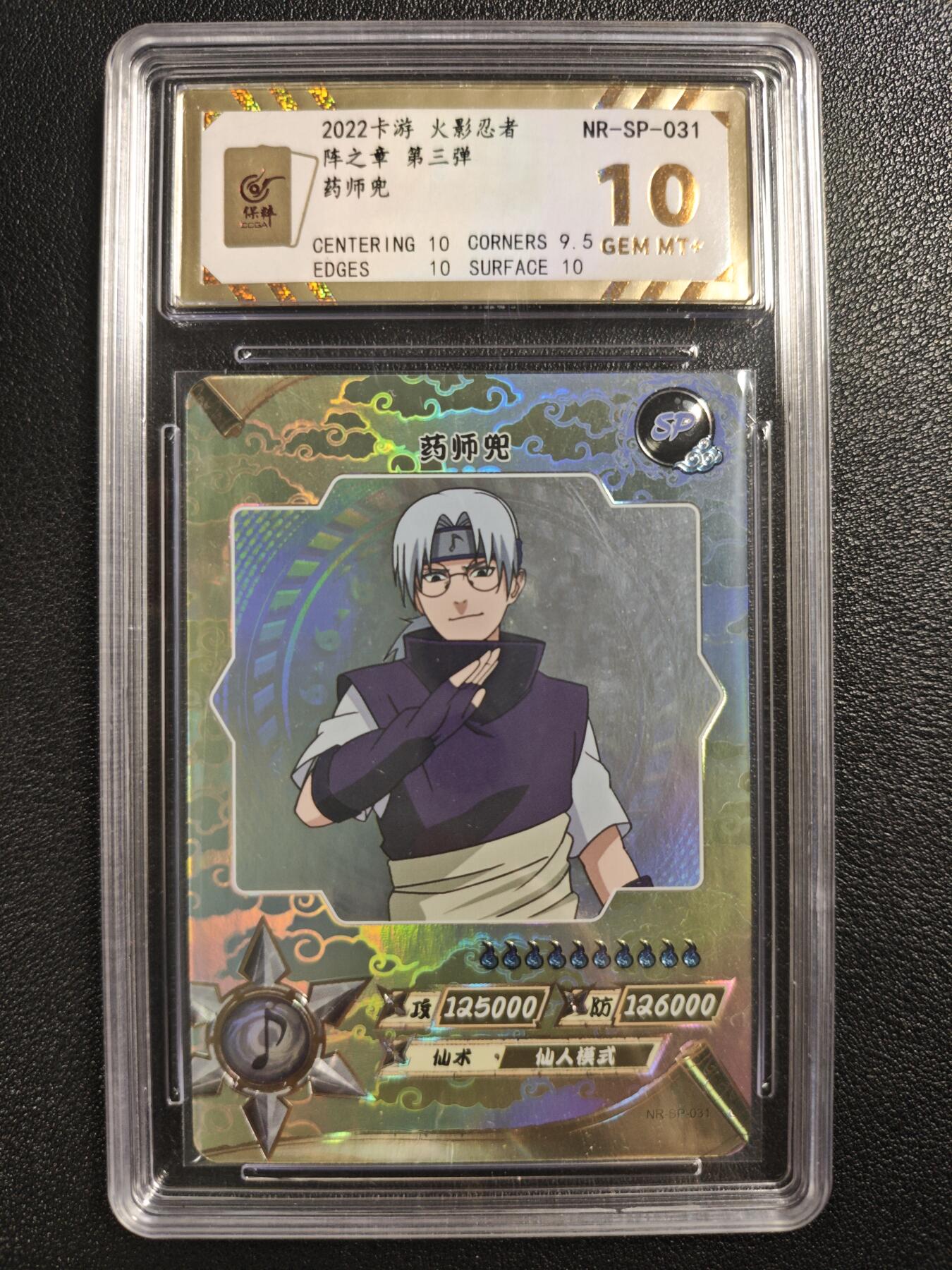 天玑星卡拍第140期《11.20周四截拍》持续收拍收评中 满赠卡需备注 卡游 火影忍者 阵之章 第三弹 药师兜 SP 保粹10