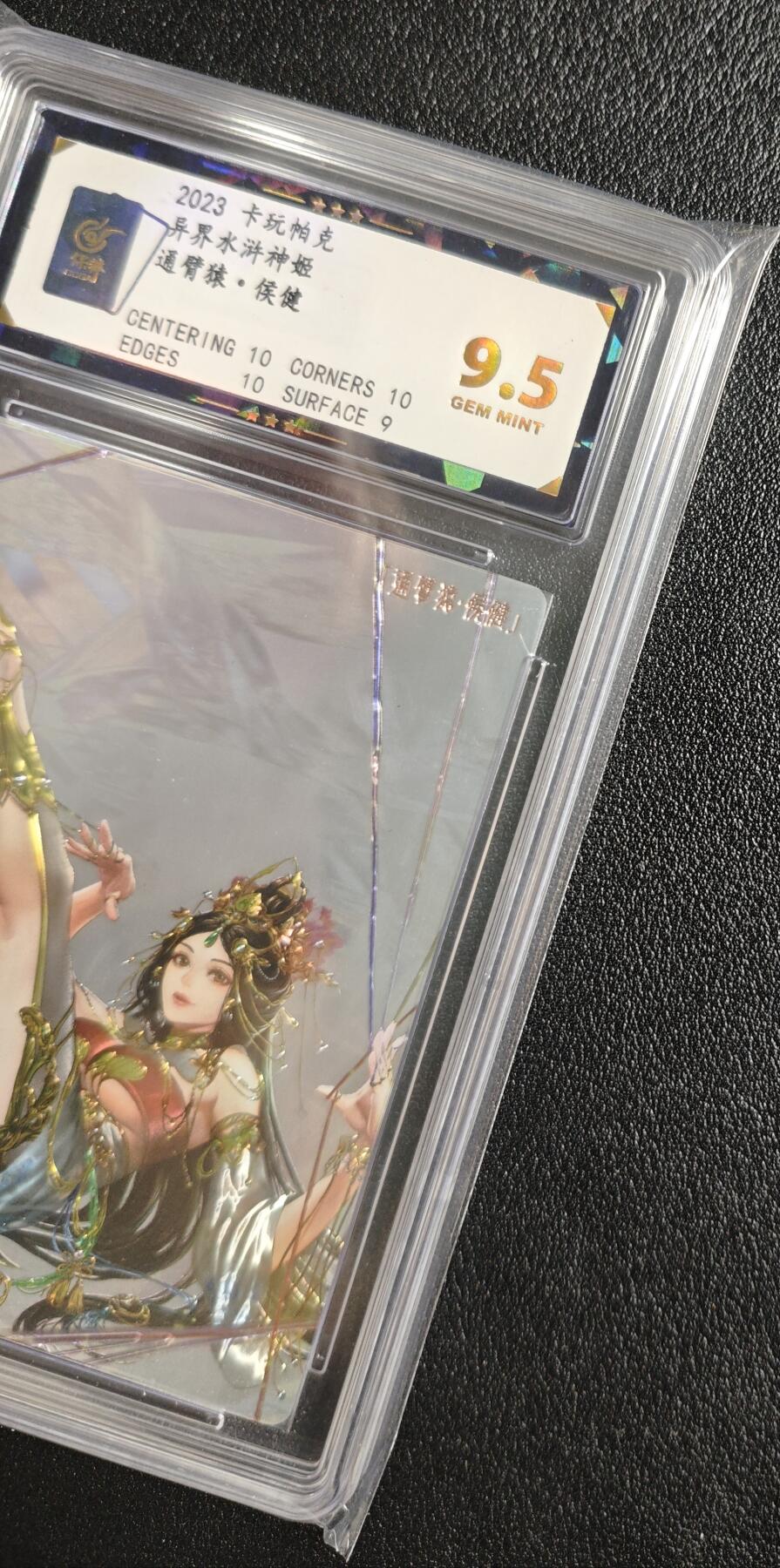 天玑星卡拍第142期《11.25周二截拍艺气风发》持续收拍收评中 满赠卡需备注 卡玩帕克 异界水浒神姬 通臂猿·侯健 全息雷雕 保粹9.5