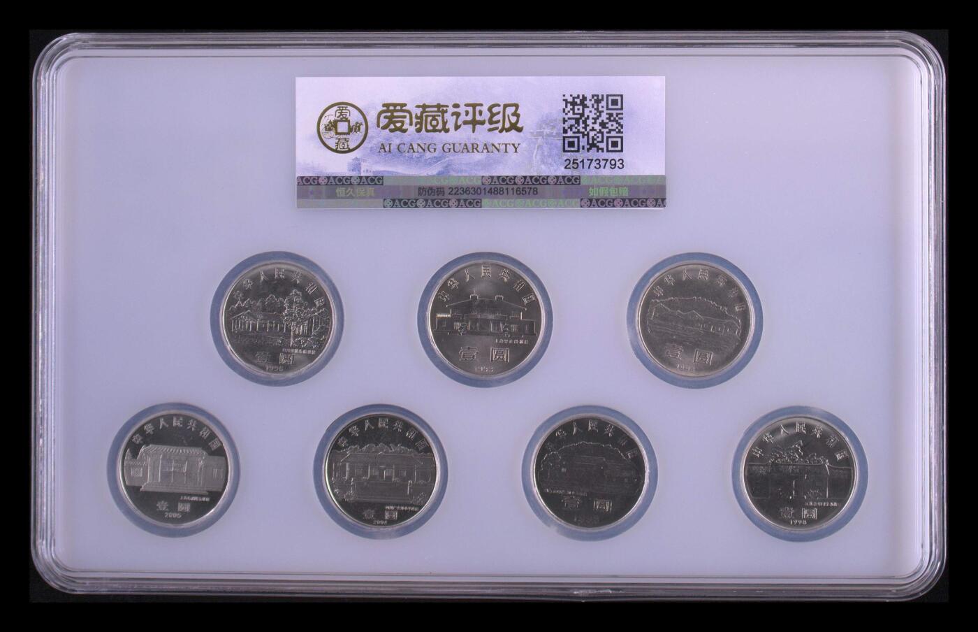 11.27银币、套币、精制币专场 新中国七大伟人诞辰纪念币 MS65