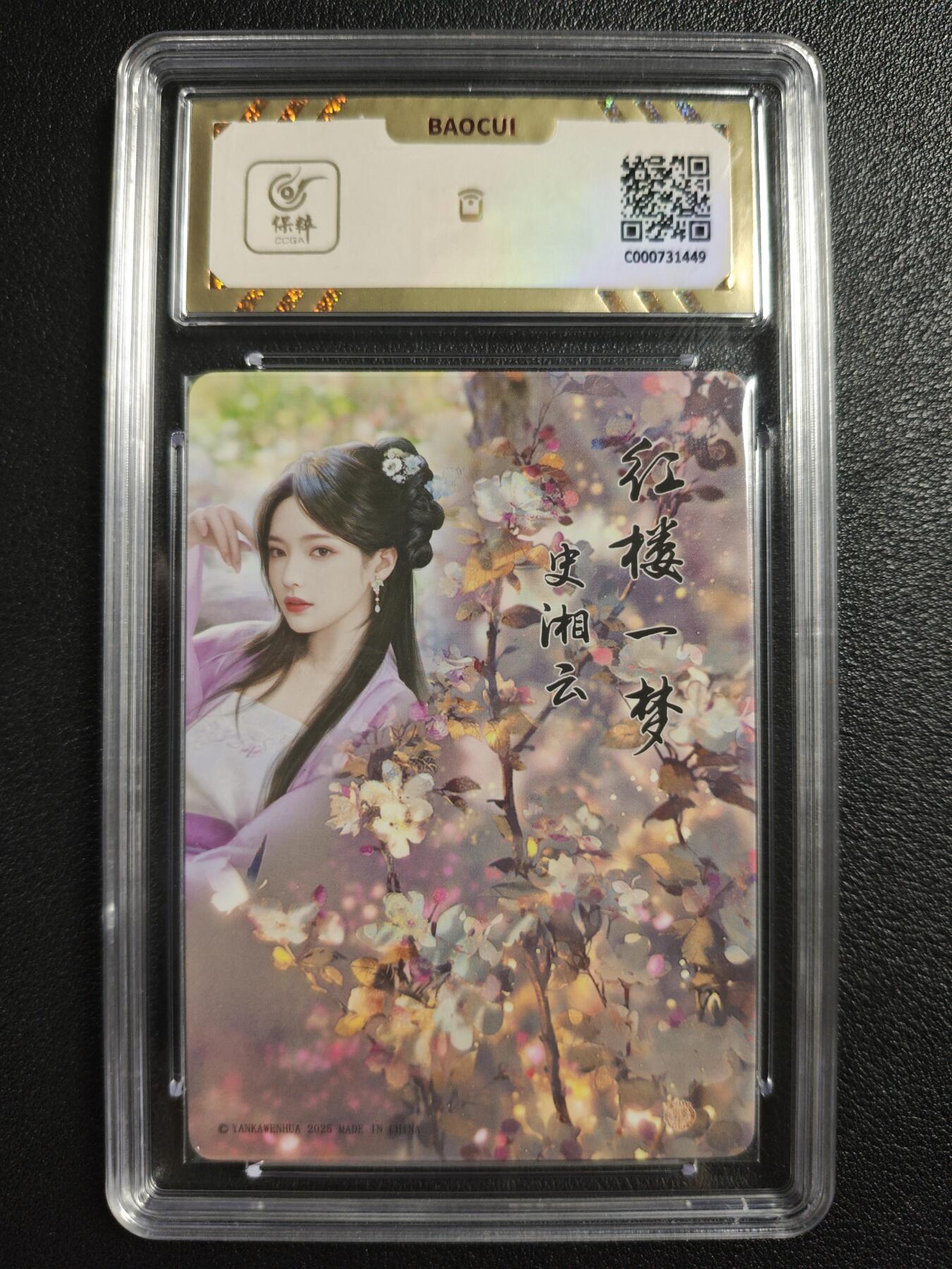 天玑星卡拍第142期《11.25周二截拍艺气风发》持续收拍收评中 满赠卡需备注 焱卡文化 如梦令 史湘云 钻闪 保粹10