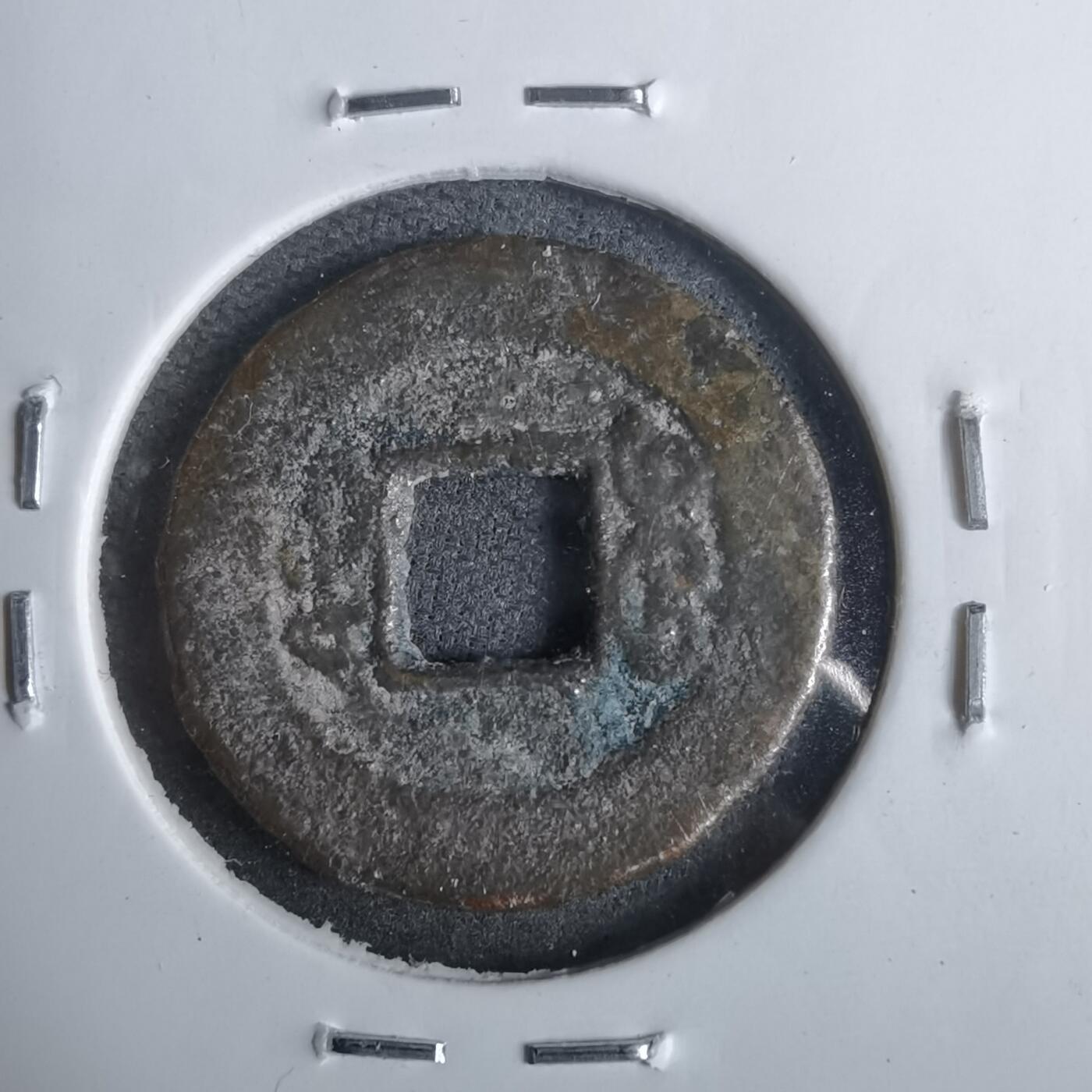 沼泽如烟--第911场 光绪通宝沪手浙