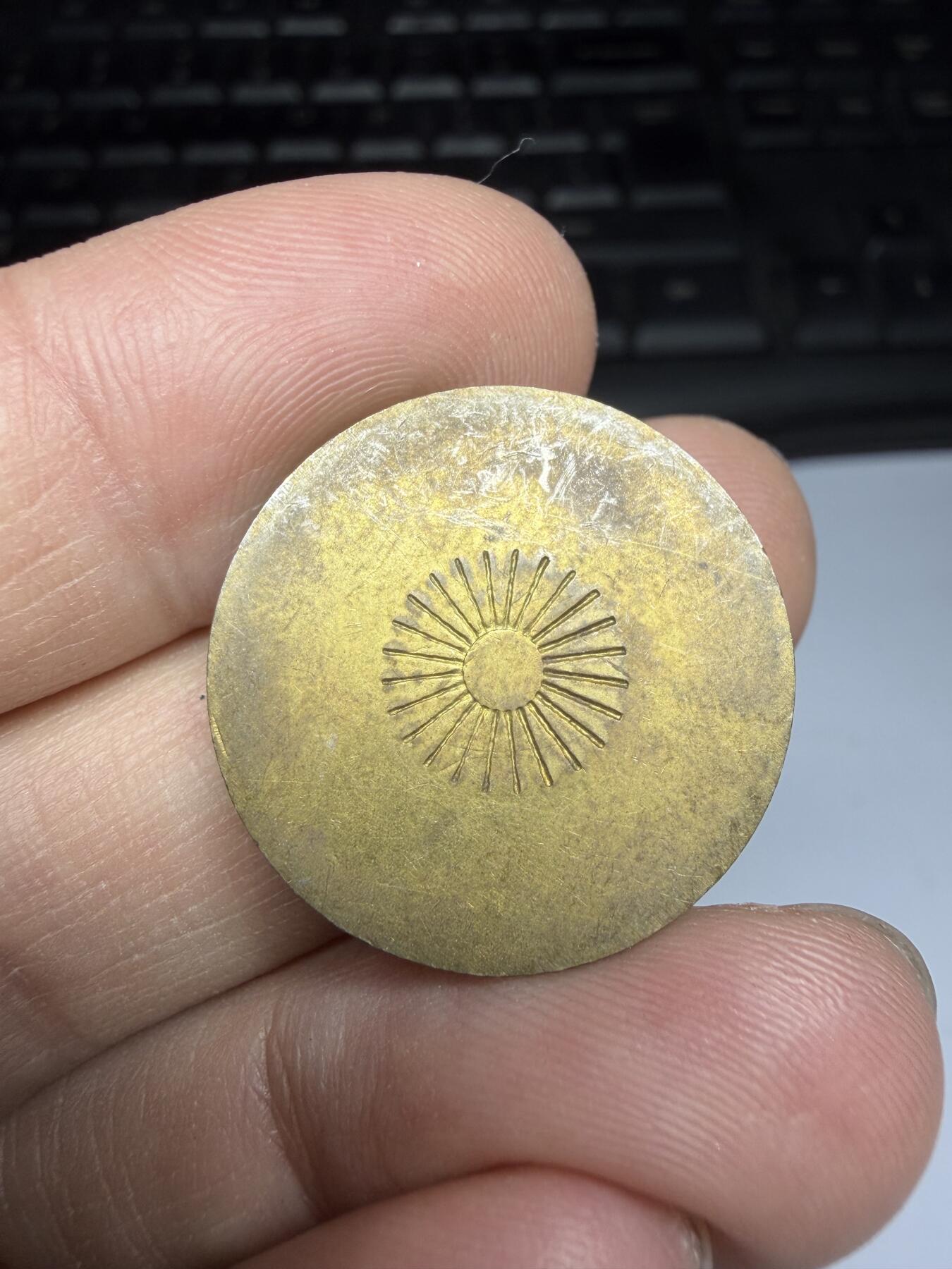 2025年集古藏今外币拍卖第十期-第8场—（总第288拍），可以寄存60天，满160元包邮。 双面太阳纹纪念章，直径24毫米