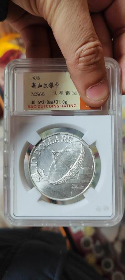 图南收藏 - 新加坡银币