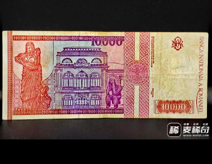 罗马尼亚1994年10000列伊靓品纸币