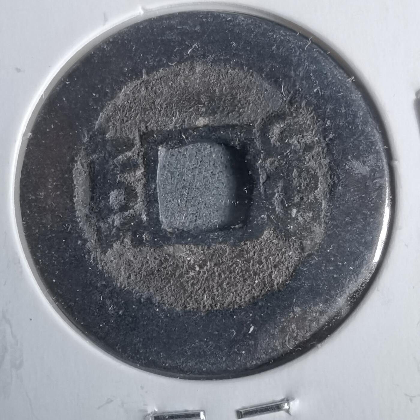 沼泽如烟--第911场 光绪通宝宝云大样