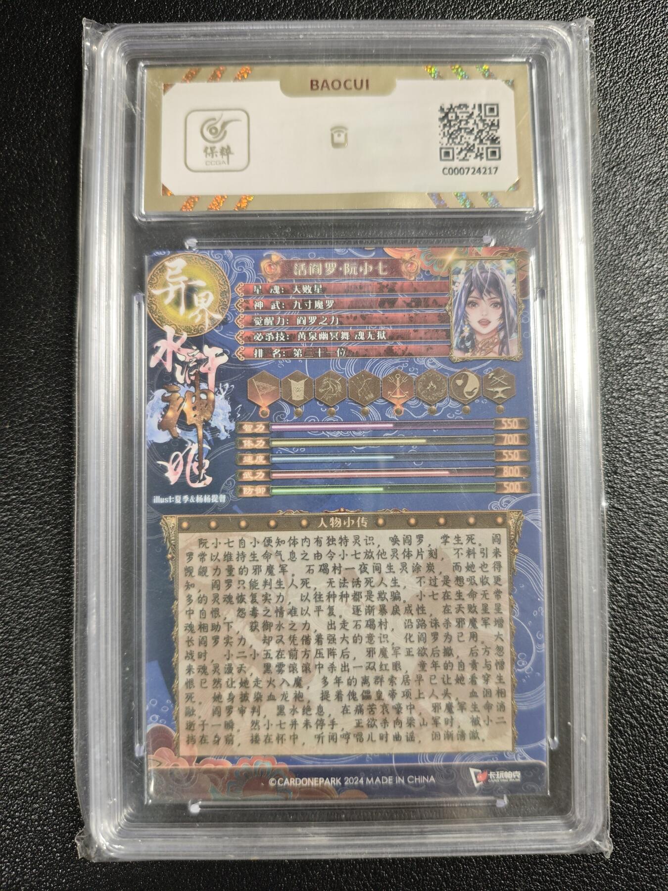 天玑星卡拍第142期《11.25周二截拍艺气风发》持续收拍收评中 满赠卡需备注 卡玩帕克 异界水浒神姬 活阎罗·阮小七 全息雷雕 保粹10