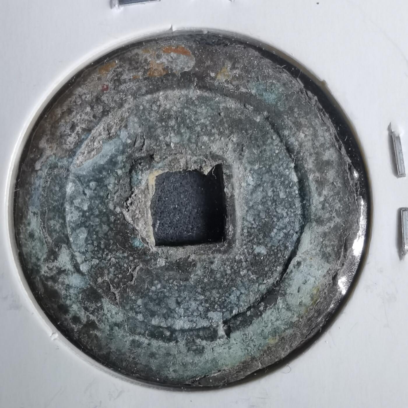 沼泽如烟--第911场 万历通宝