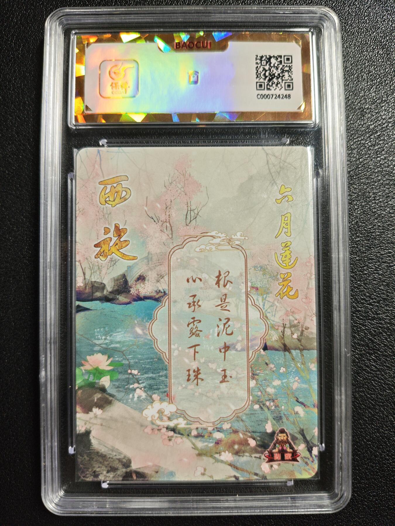 天玑星卡拍第142期《11.25周二截拍艺气风发》持续收拍收评中 满赠卡需备注 砖家卡牌 十二花神 六月莲华 西施 保粹爆金10