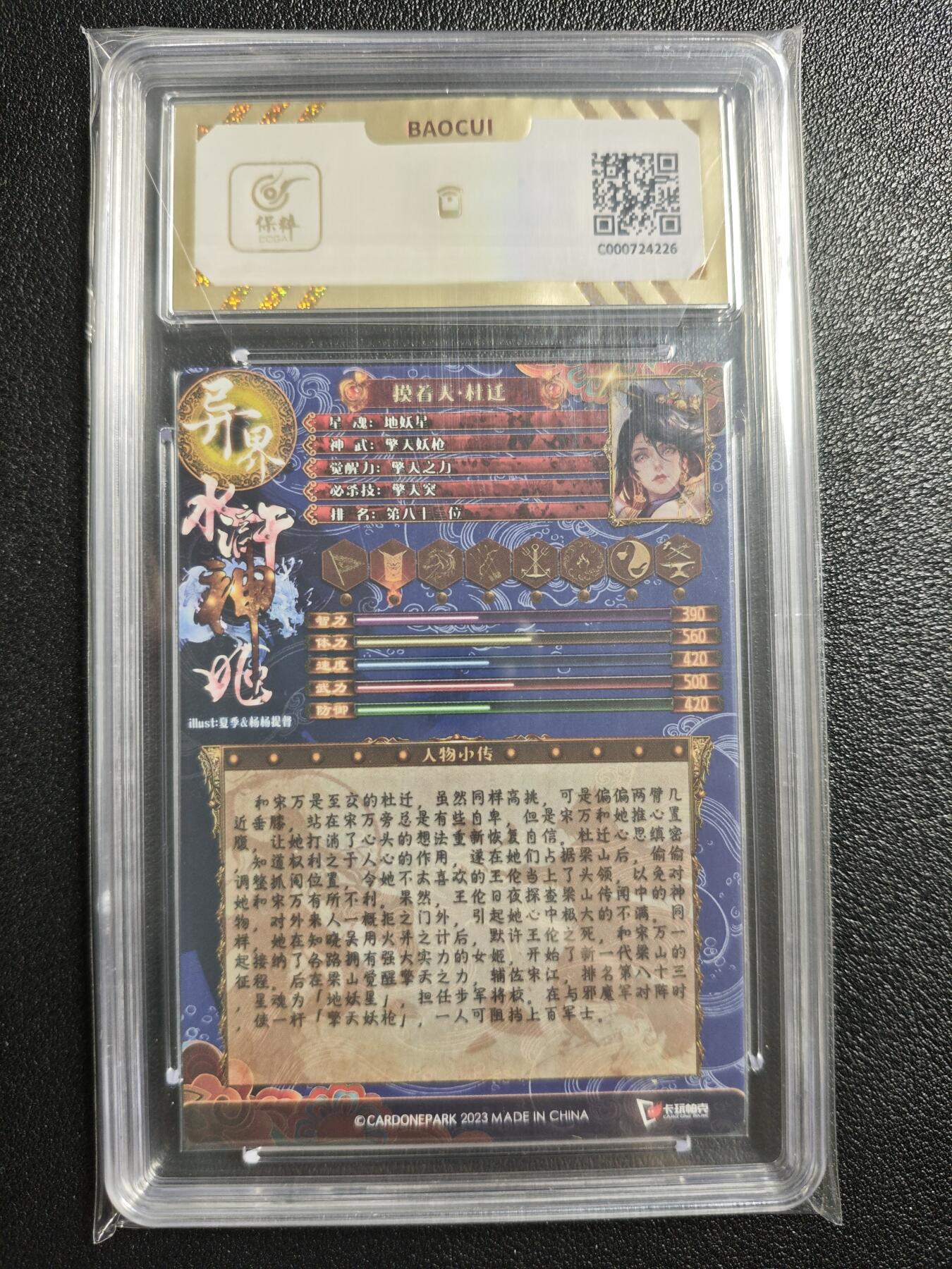 天玑星卡拍第142期《11.25周二截拍艺气风发》持续收拍收评中 满赠卡需备注 卡玩帕克 异界水浒神姬 摸着天·杜迁 全息雷雕 保粹10