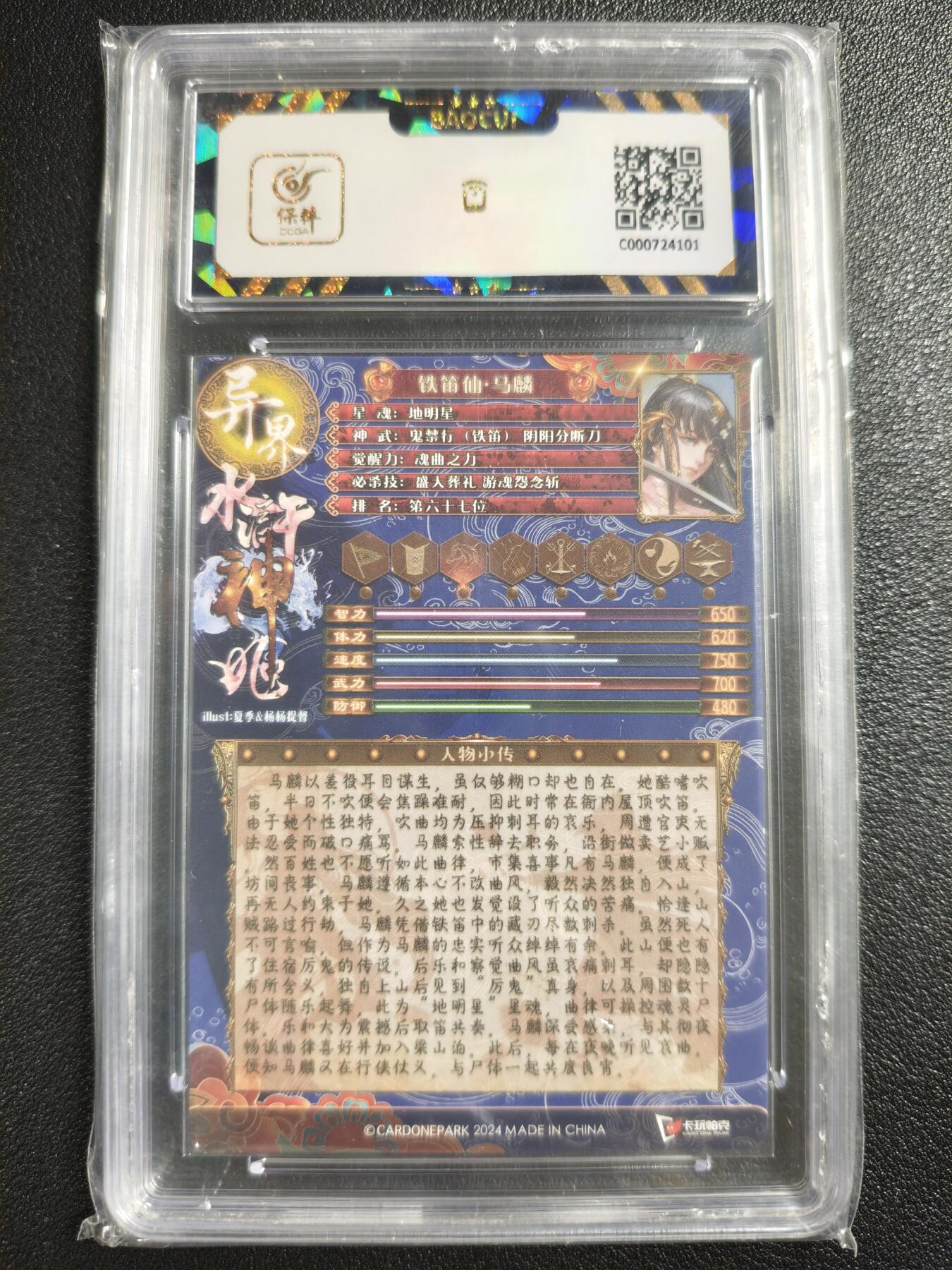 天玑星卡拍第142期《11.25周二截拍艺气风发》持续收拍收评中 满赠卡需备注 卡玩帕克 异界水浒神姬 铁笛仙·马麟 全息雷雕 保粹9.5