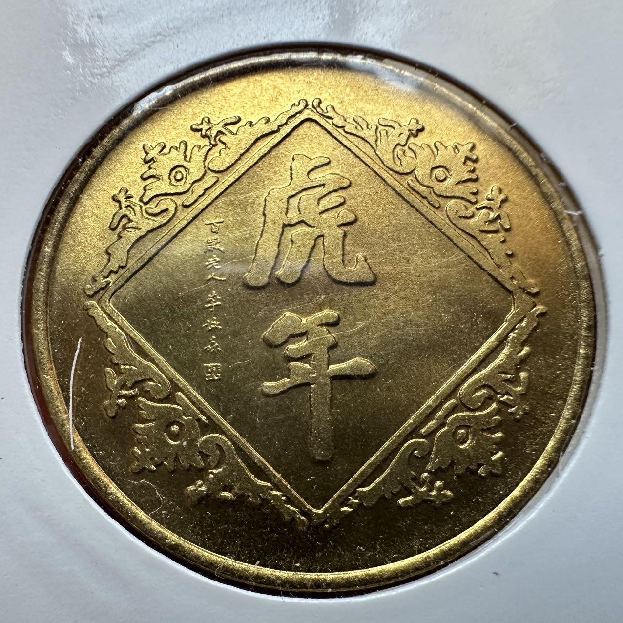 🌹外币初藏🌹🐯2025年第131场  每周二四六晚8️⃣点 接代拍