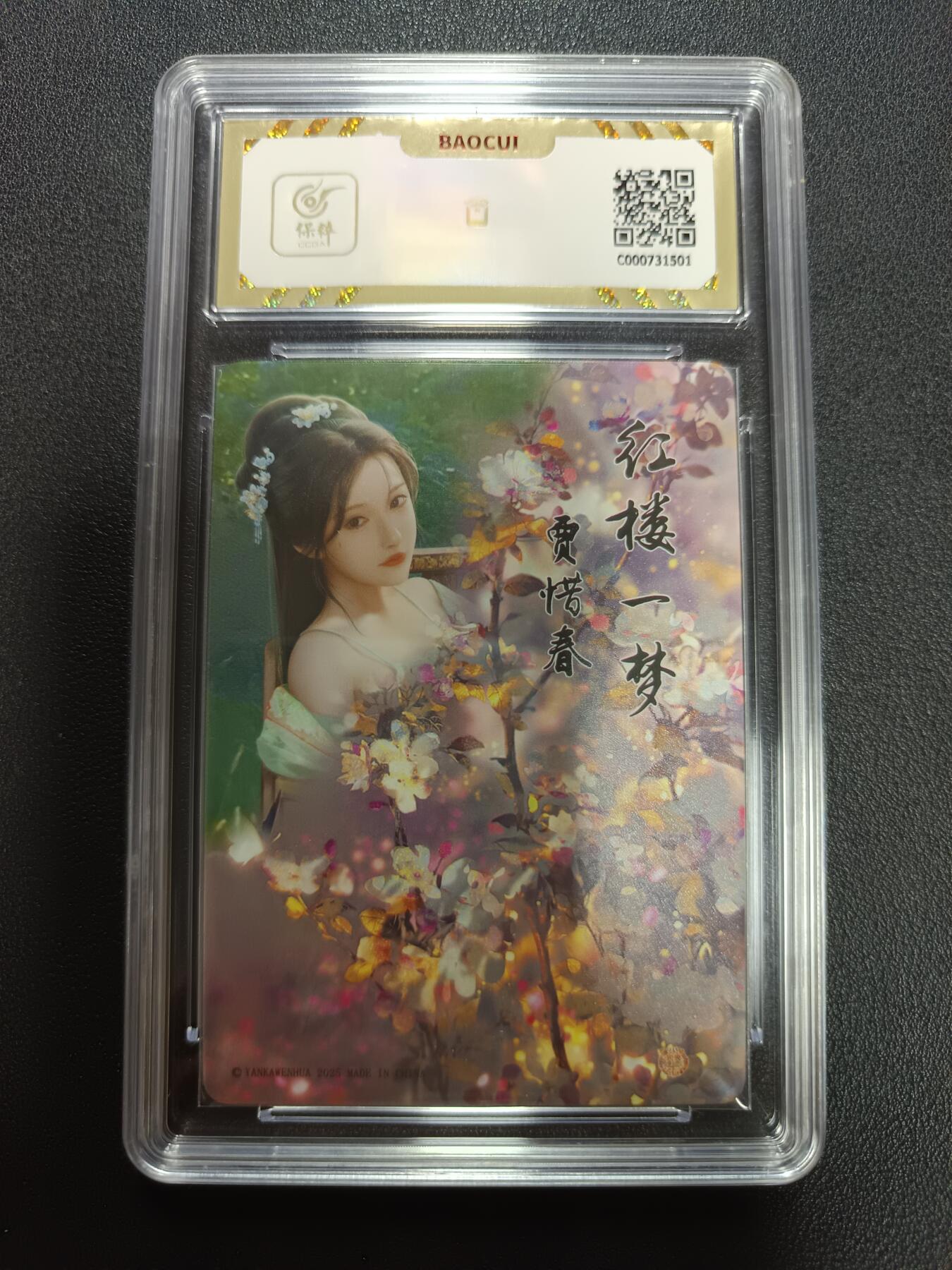 天玑星卡拍第141期《11.24周一截拍》持续收拍收评中 满赠卡需备注 焱卡文化 如梦令 贾惜春 钻闪 保粹10