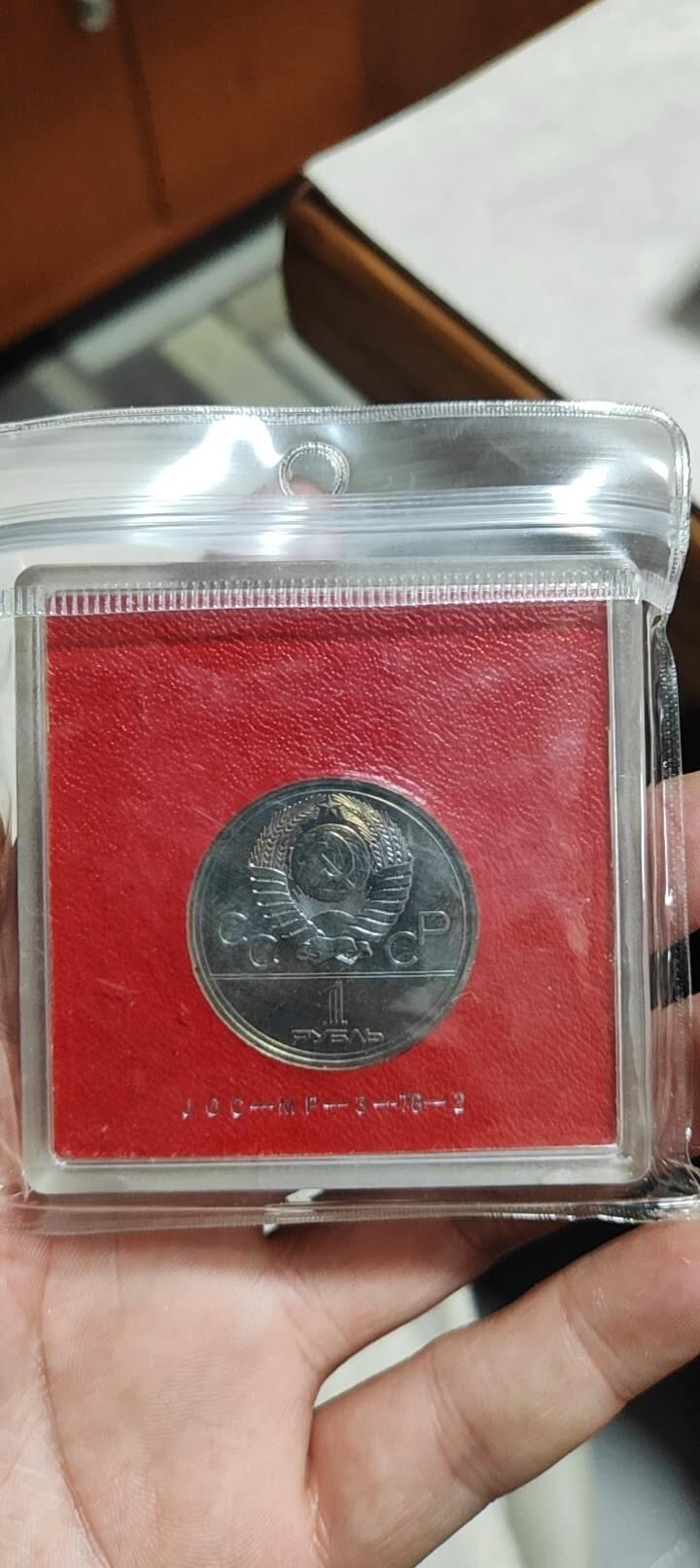 图南收藏 苏联奥运币