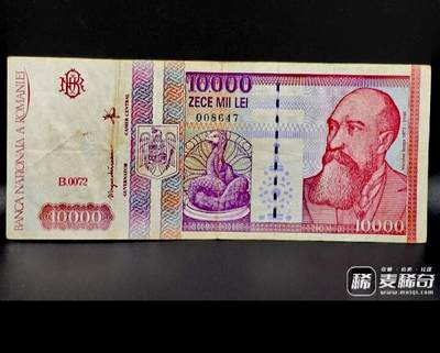 罗马尼亚1994年10000列伊靓品纸币 - 罗马尼亚1994年10000列伊靓品纸币