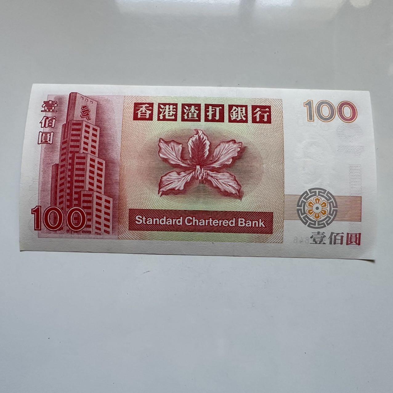 🌹外币初藏🌹🐯2025年第131场  每周二四六晚8️⃣点 接代拍 香港渣打1996年¥100