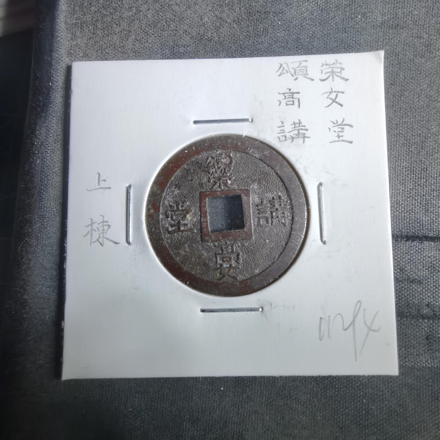 沼泽如烟--第911场 上栋花钱