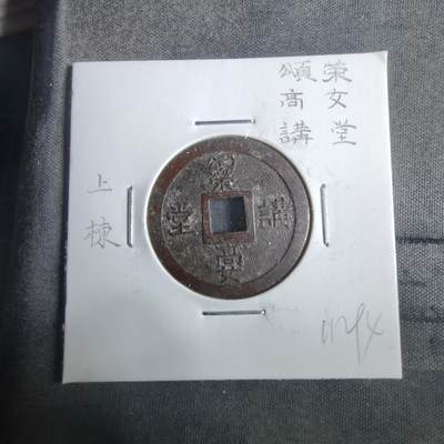 沼泽如烟--第911场 - 上栋花钱