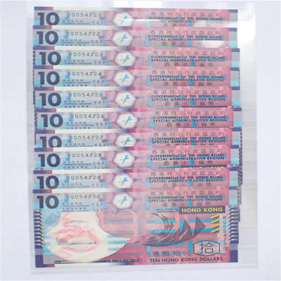 古楚泉社世界钱币专场NO.1 - 全新香港政府券2007年10元塑料钞10连号(BQ054721-730）