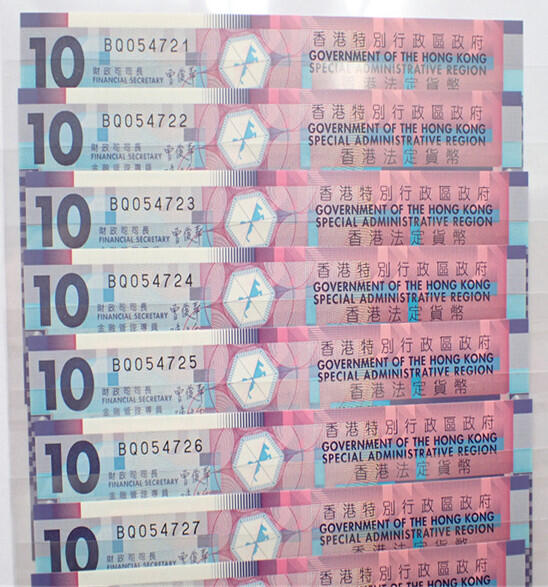 古楚泉社世界钱币专场NO.1 全新香港政府券2007年10元塑料钞10连号(BQ054721-730）