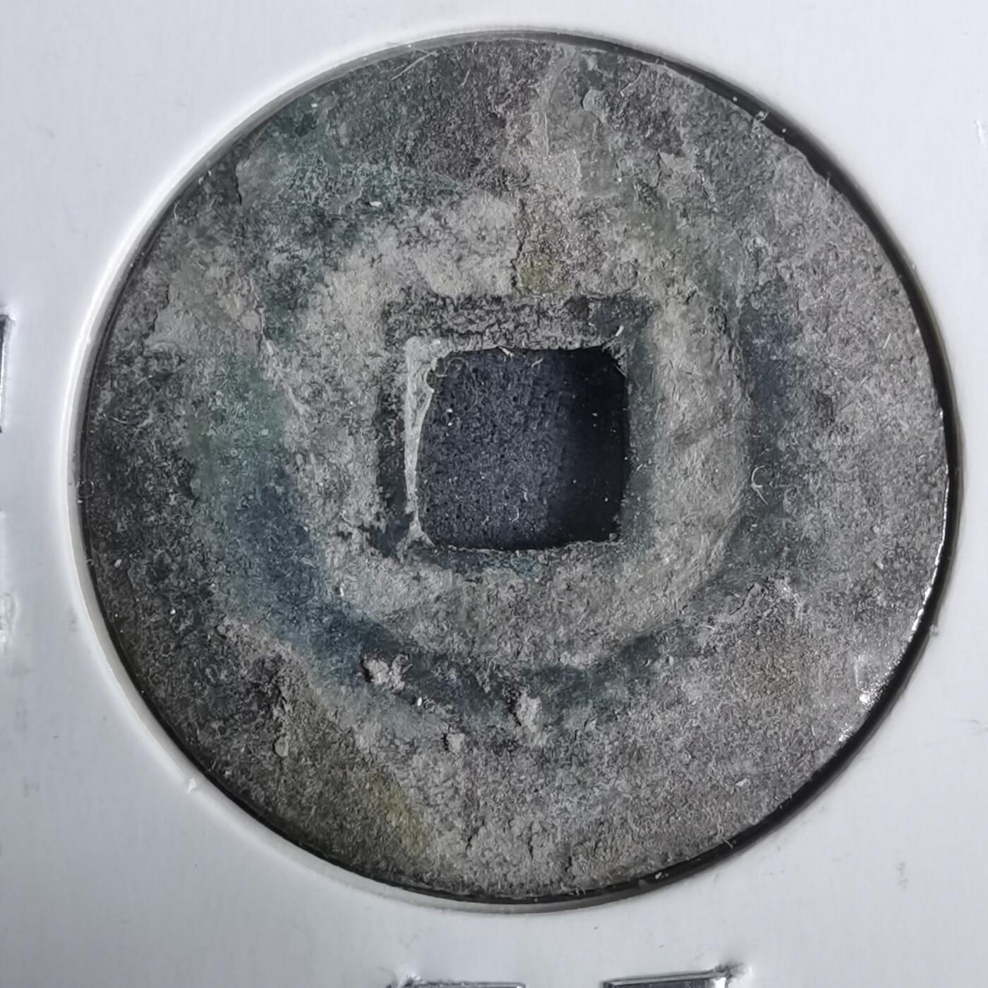 沼泽如烟--第911场 景兴通宝