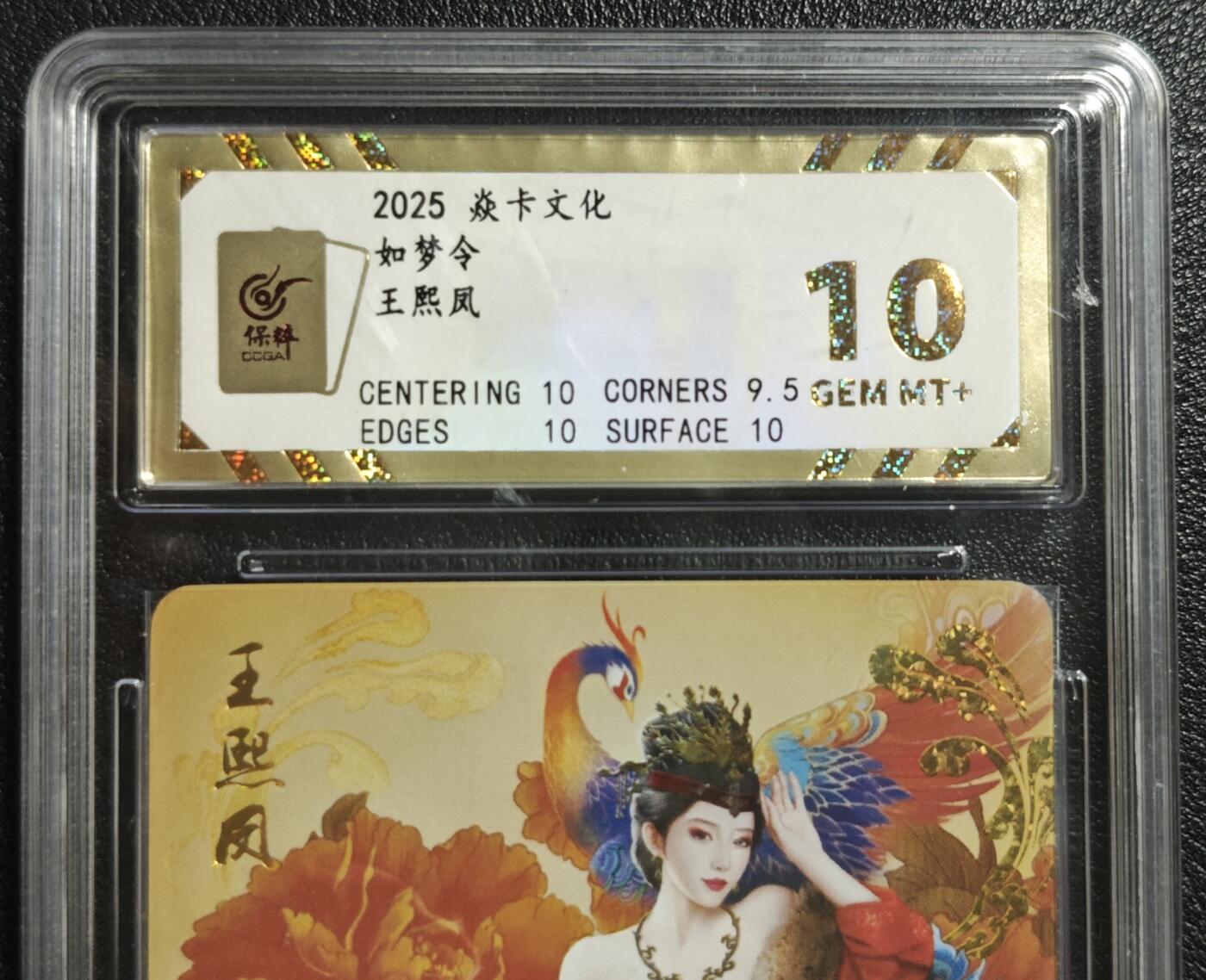 天玑星卡拍第142期《11.25周二截拍艺气风发》持续收拍收评中 满赠卡需备注 焱卡文化 如梦令 王熙凤 钻闪 保粹10