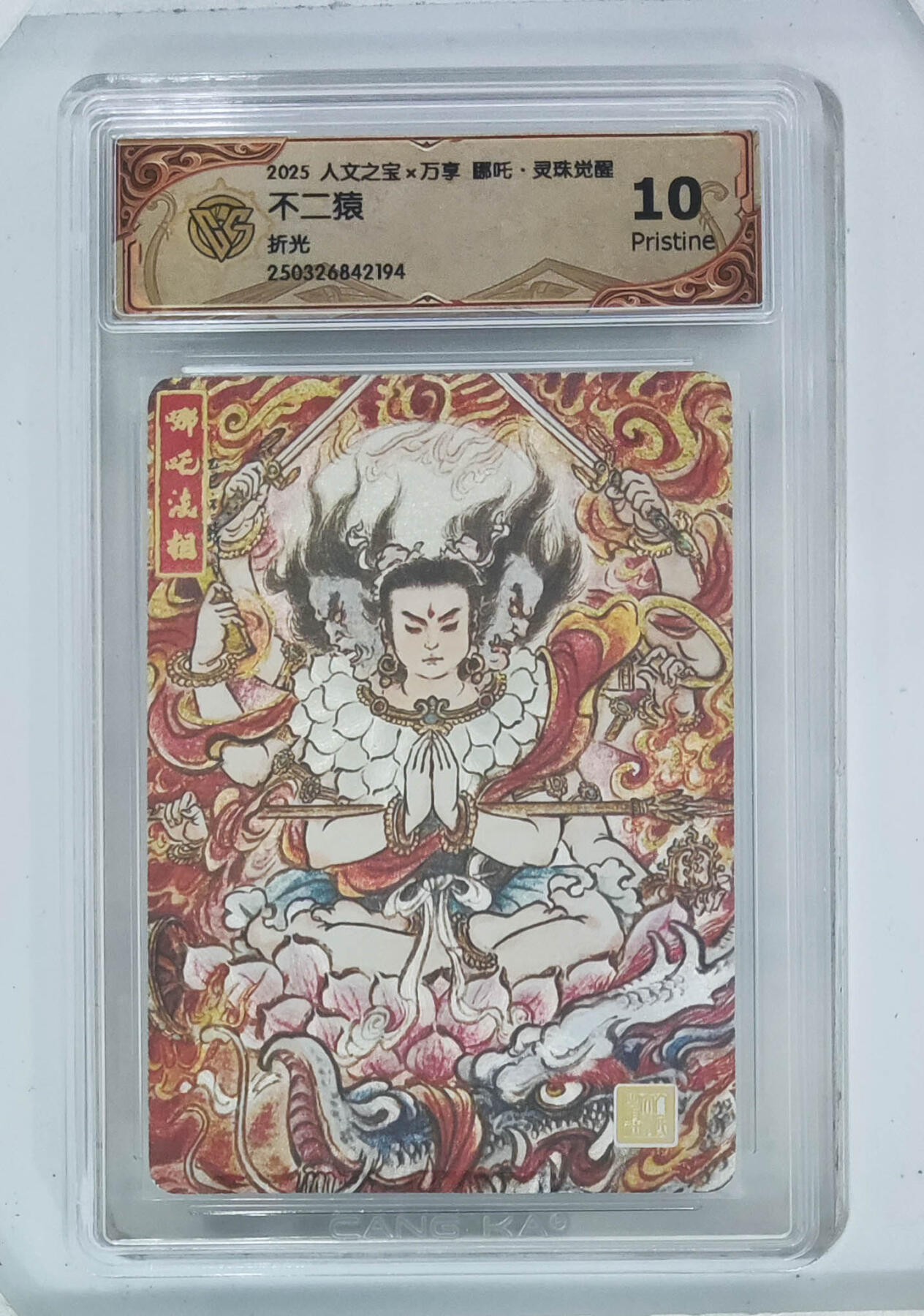 卡牌实验室开始第五次实验 【折光】【不二猿】 哪吒·灵珠觉醒