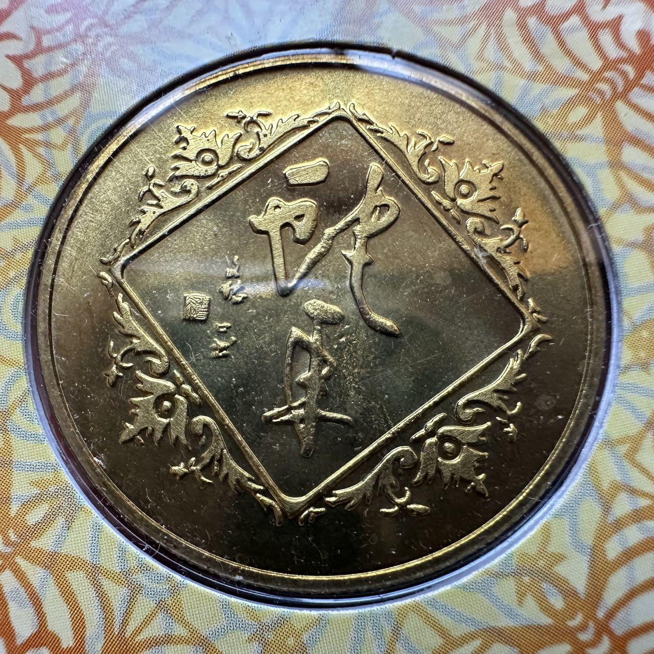 🌹外币初藏🌹🐯2025年第131场  每周二四六晚8️⃣点 接代拍 上海造币厂2001年蛇年生肖纪念章