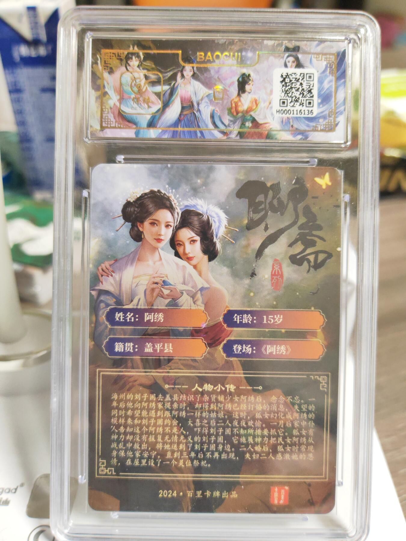 阳大大卡牌拍卖第84期（持续收拍品，周六晚上九点截拍，进群福利早知道） 【聊斋】百里卡牌 玄鸟动漫 阿绣