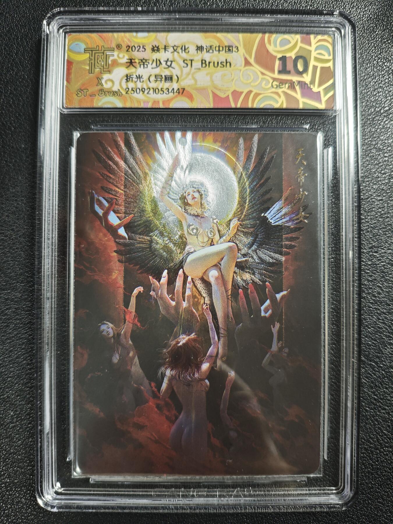 天玑星卡拍第140期《11.20周四截拍》持续收拍收评中 满赠卡需备注 焱卡文化 神话中国3 ST_Brush 天帝少女 折光（异画） CCG10