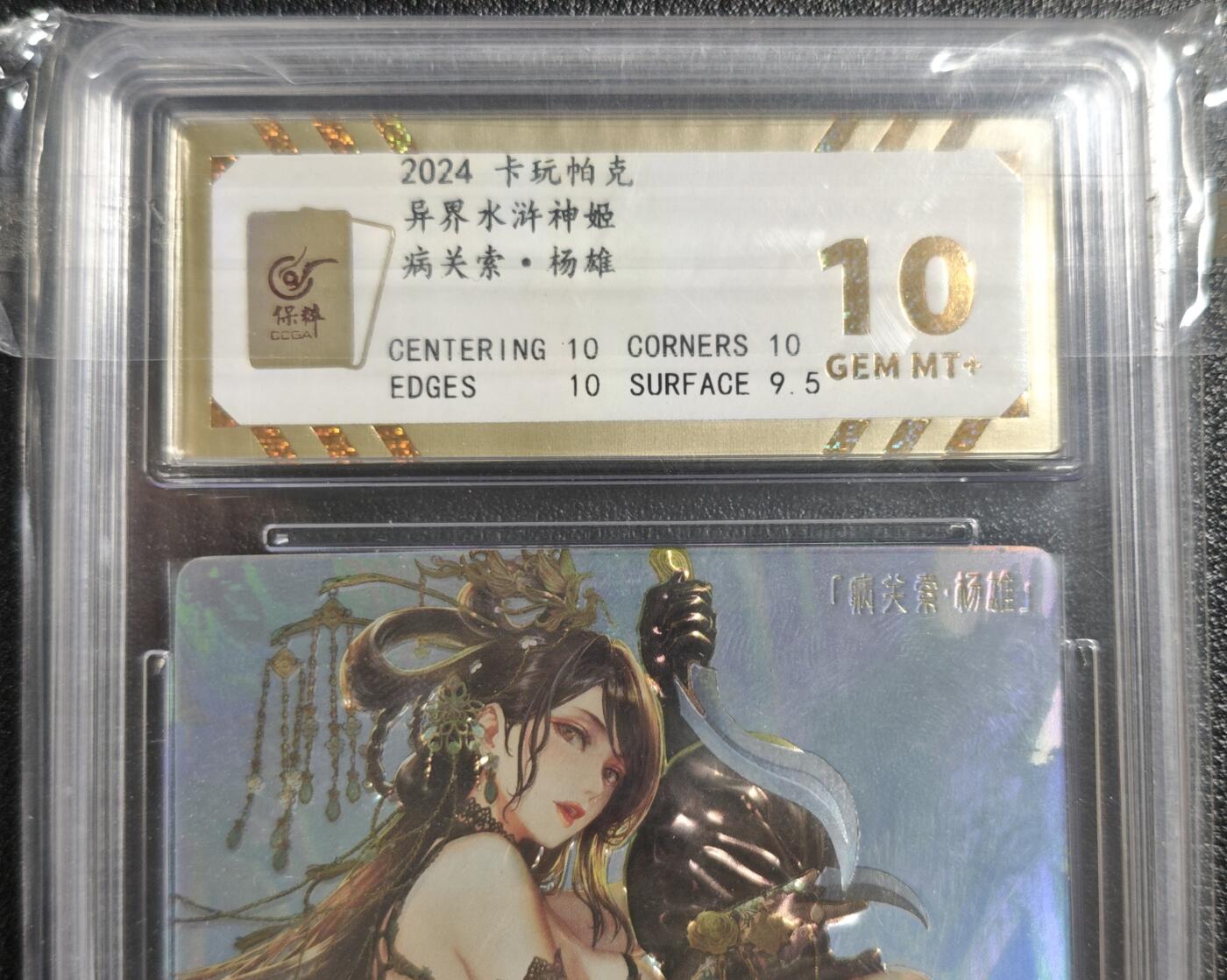 天玑星卡拍第142期《11.25周二截拍艺气风发》持续收拍收评中 满赠卡需备注 卡玩帕克 异界水浒神姬 病关索·杨雄 全息雷雕 保粹10