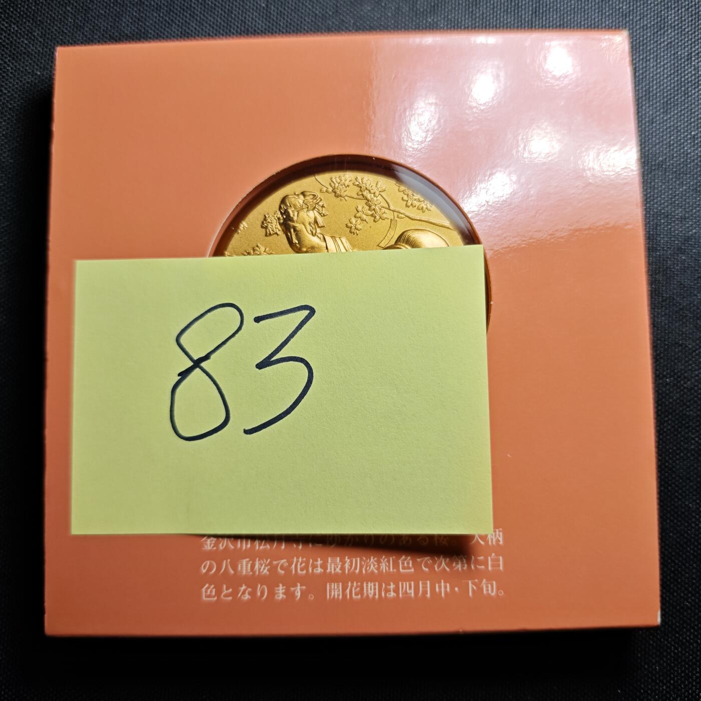 KK钱币收藏小铺 （套币 好品/批量散币 银币）专场  2月预留时间 周末发货    昭和59年 日本官方造币厂 樱花大铜章