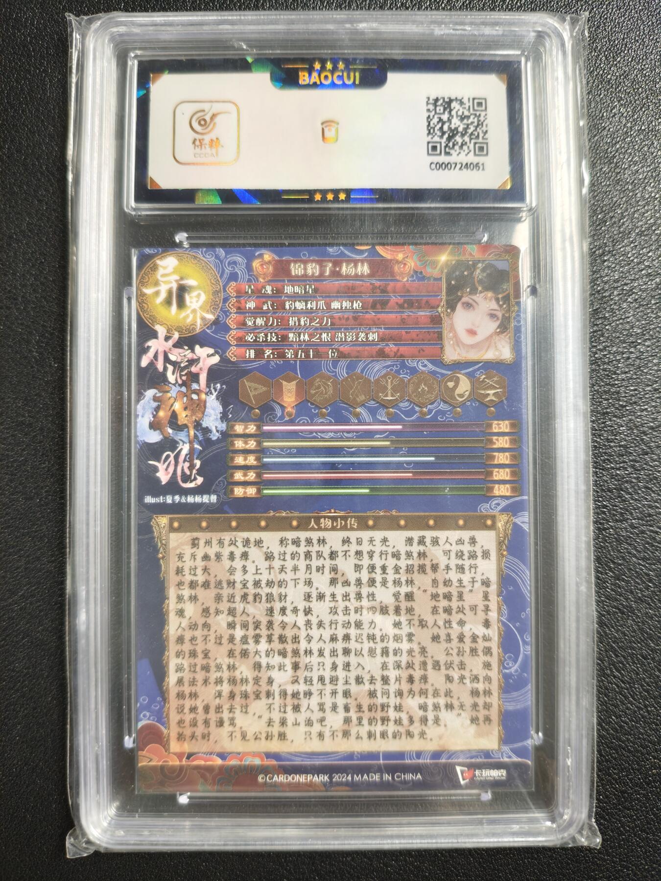 天玑星卡拍第142期《11.25周二截拍艺气风发》持续收拍收评中 满赠卡需备注 卡玩帕克 异界水浒神姬 锦豹子·杨林 全息雷雕 保粹9.5