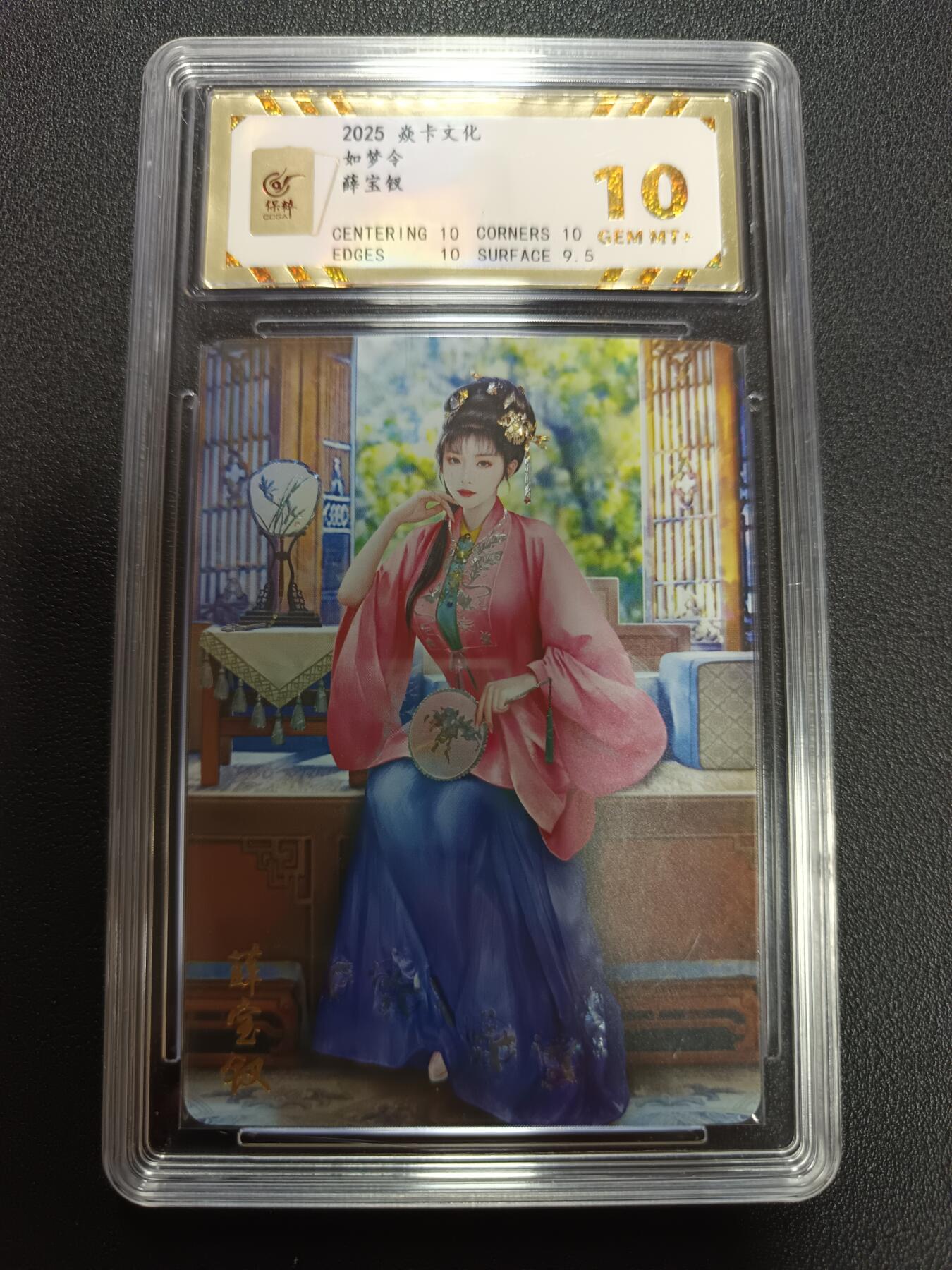 天玑星卡拍第141期《11.24周一截拍》持续收拍收评中 满赠卡需备注 焱卡文化 如梦令 薛宝钗 钻闪 保粹10