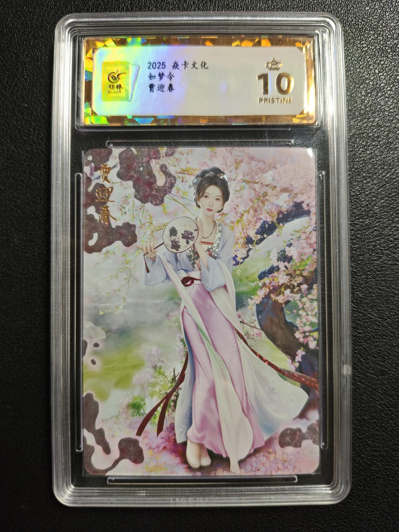 天玑星卡拍第140期《11.20周四截拍》持续收拍收评中 满赠卡需备注 焱卡文化 如梦令 贾迎春 钻闪 保粹爆金10