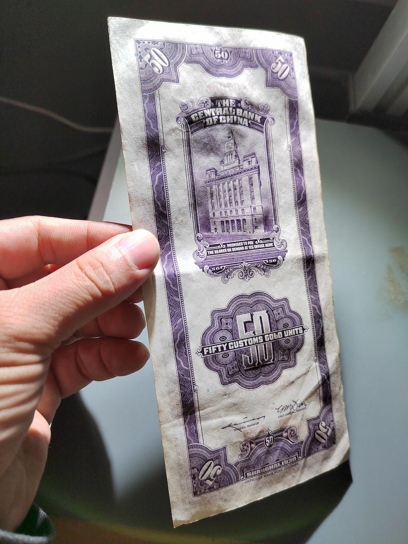 PCAI钱币22-615   外币与其他钱币小专场 中央银行关金五十