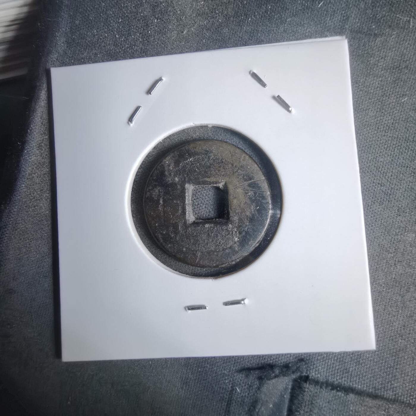 沼泽如烟--第911场 乾隆通宝