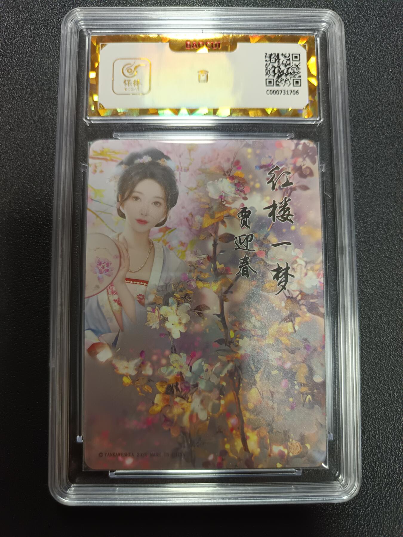 天玑星卡拍第141期《11.24周一截拍》持续收拍收评中 满赠卡需备注 焱卡文化 如梦令 贾迎春 钻闪 保粹爆金10