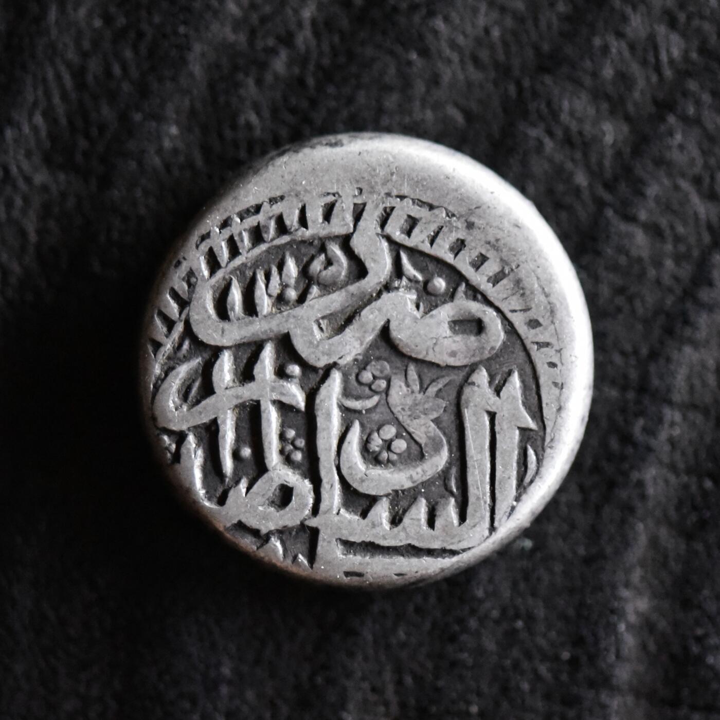 【良泉】第42期【自动场】12月4日晚19.30点开拍！99枚域外古代钱币专场  公元1888年（回历1305年）【阿富汗】阿卜杜拉·拉赫曼汗，喀布尔造币厂打制，一卢比银币，9.01克