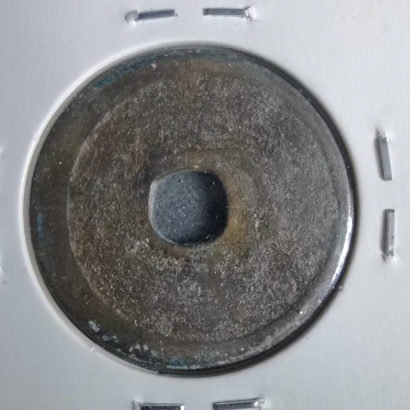 沼泽如烟--第911场 宣德通宝  大明