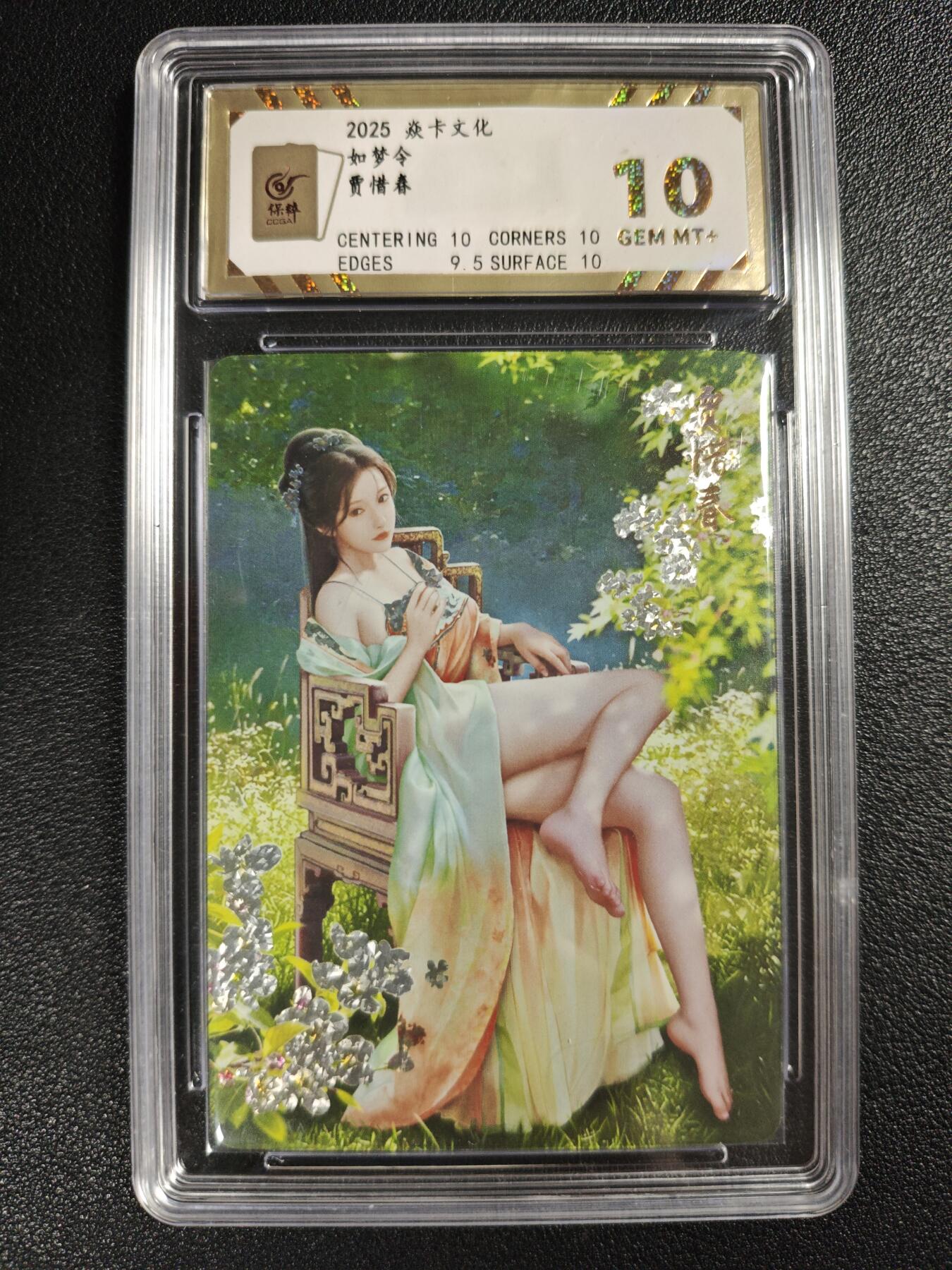 天玑星卡拍第140期《11.20周四截拍》持续收拍收评中 满赠卡需备注 焱卡文化 如梦令 贾惜春 钻闪 保粹10