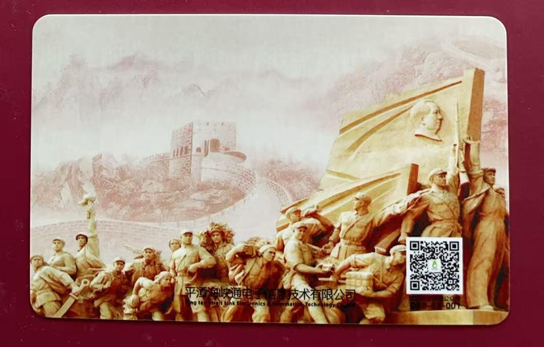 《卡拍》第340期拍卖11月22日晚22：10时延时截拍 平潭交联卡《抗日战争胜利75周年纪念-毛泽东论持久战》一枚未使用新卡，芯片有氧化。