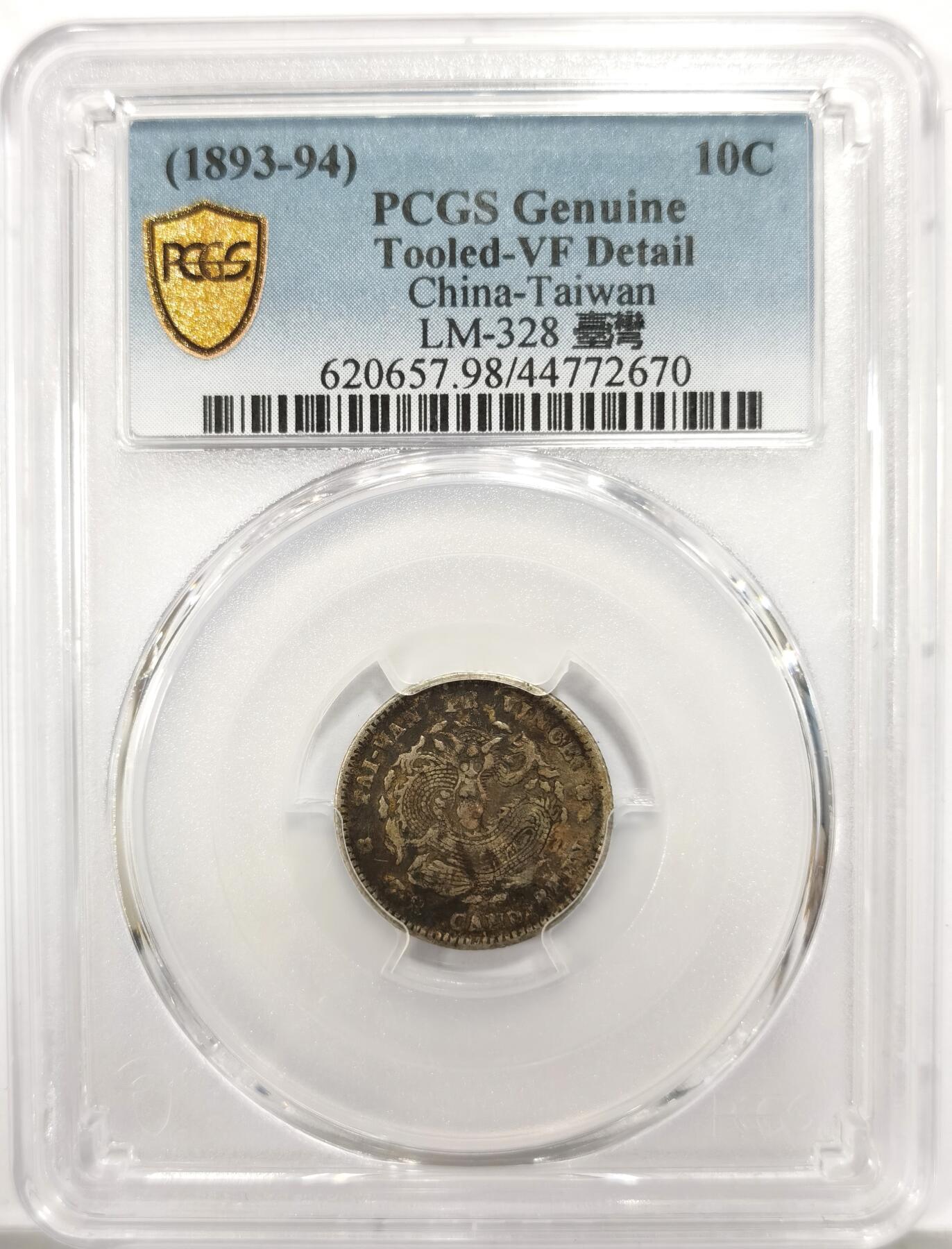 博洋堂世界钱币拍卖第147期（全场包邮） PCGS VF 台湾省造光绪元宝库平七分二厘。两面顶级原味酱黑彩，近全龙鳞视觉效果非常震撼，马关条约被割让前台湾唯一铸造的机制币，见证一段屈辱历史，也是最近非常火热的两岸概念品种。此前博洋堂刚拍了了类似vf有缺陷的含佣金拍了4000+