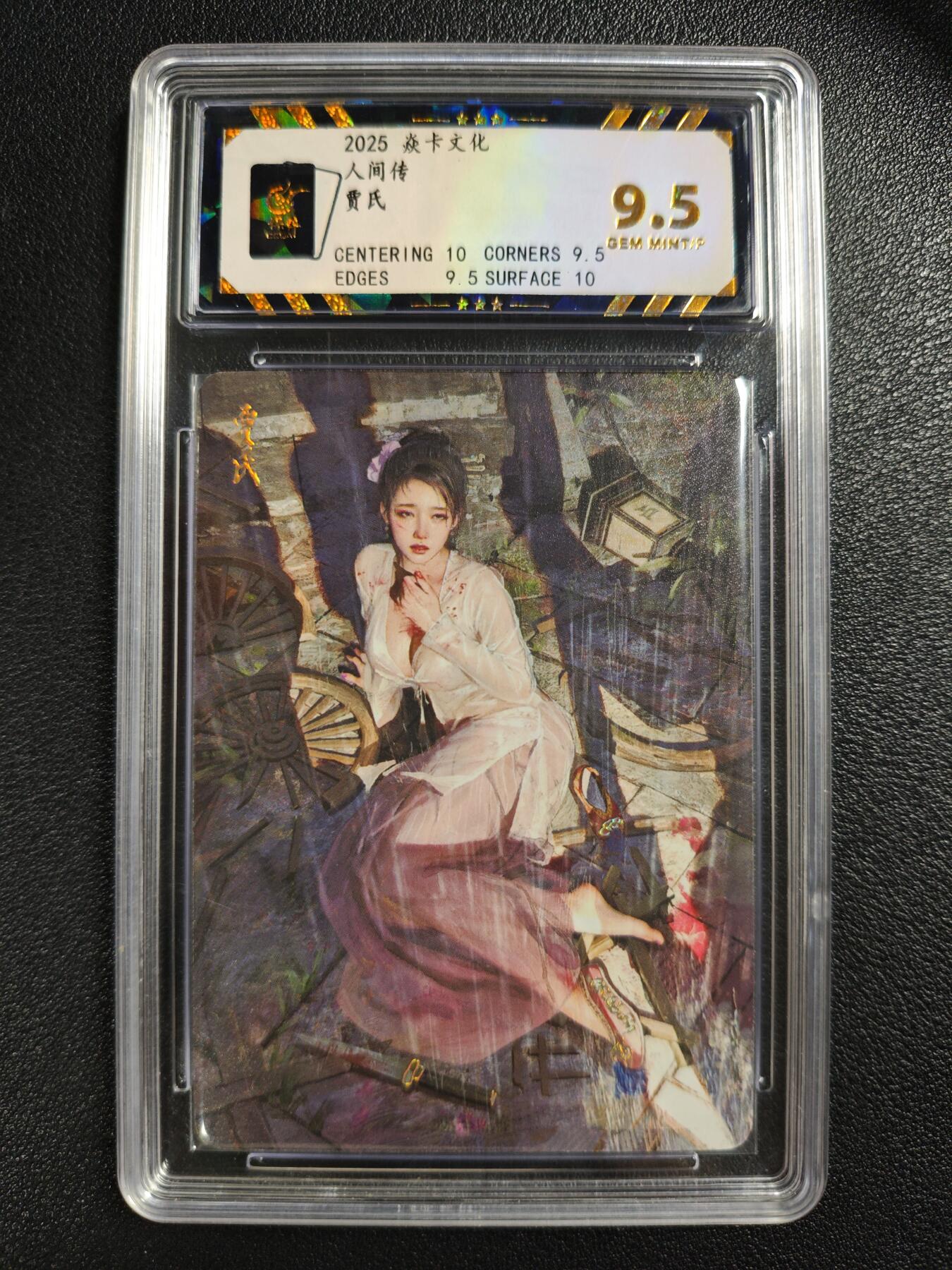 天玑星卡拍第140期《11.20周四截拍》持续收拍收评中 满赠卡需备注 焱卡文化 人间传 贾氏 幻彩普卡 保粹9.5