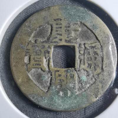 沼泽如烟--第910场 - 康熙通宝