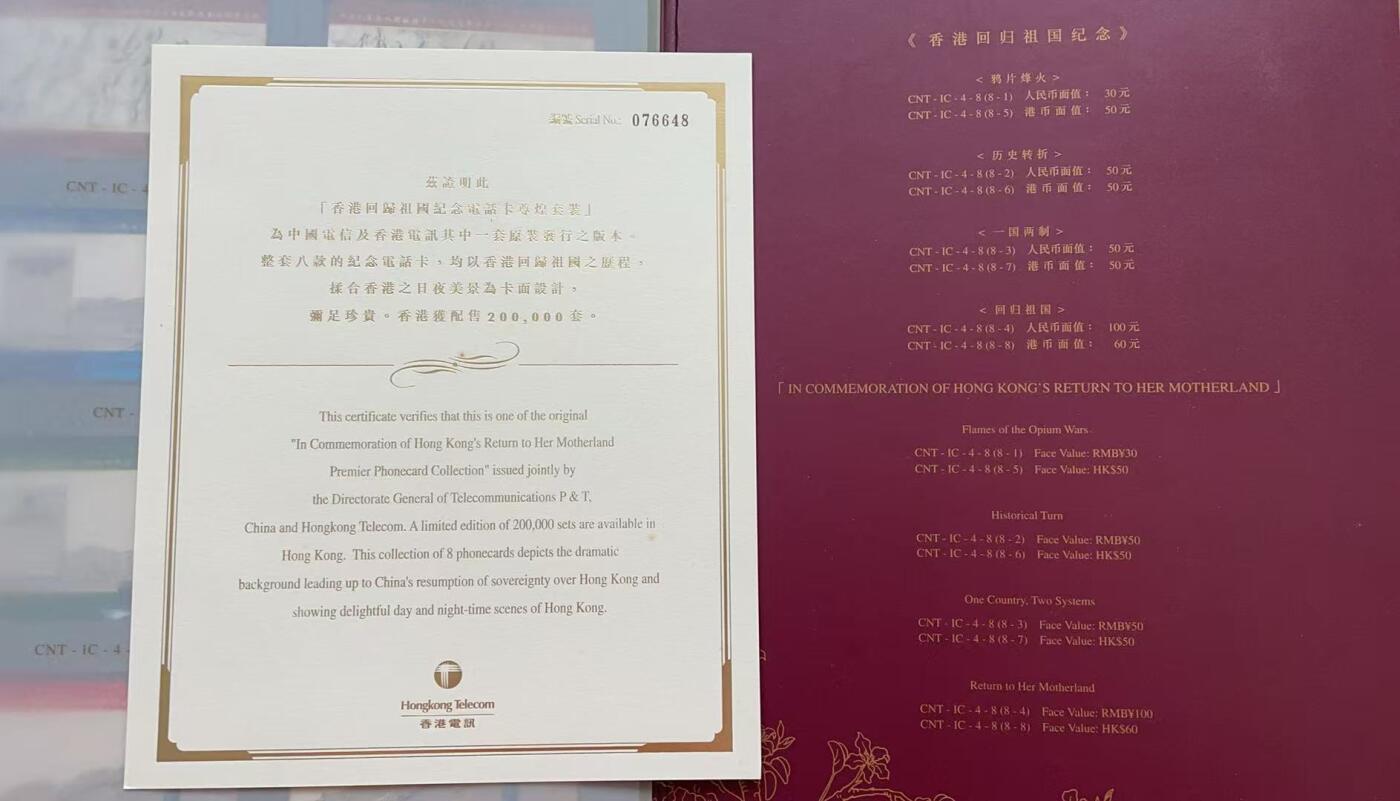 《卡拍》第340期拍卖11月22日晚22：10时延时截拍 中国电信通用IC卡《香港回归》电总版、香港版一组八枚新卡带册，上品。