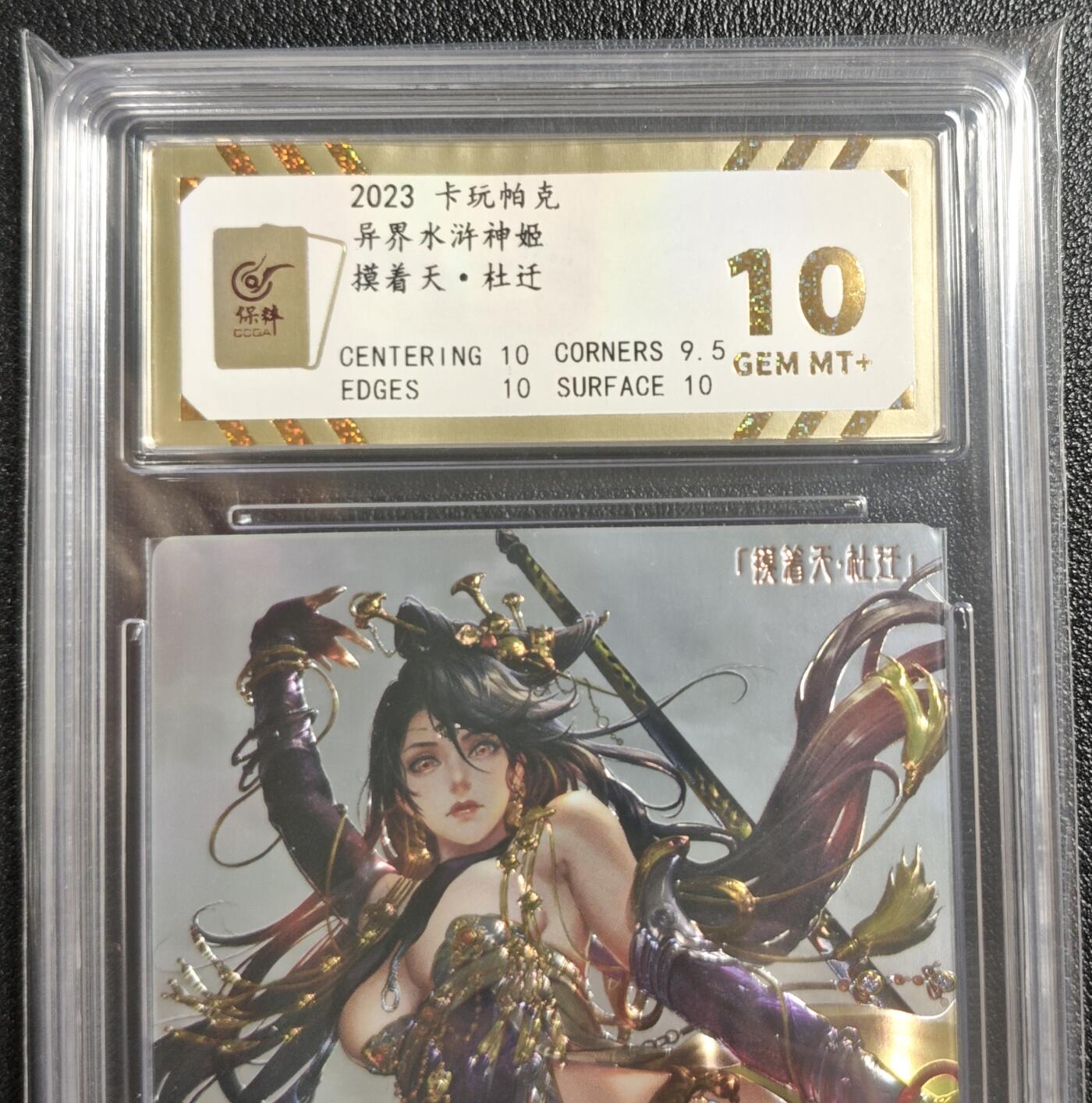 天玑星卡拍第142期《11.25周二截拍艺气风发》持续收拍收评中 满赠卡需备注 卡玩帕克 异界水浒神姬 摸着天·杜迁 全息雷雕 保粹10